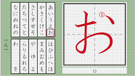 書き順を学びます